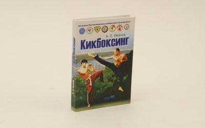 «Кикбоксинг», Александр Иванов