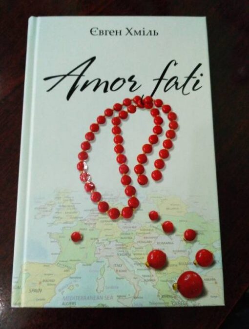 “Amor Fati”, Євген Хміль