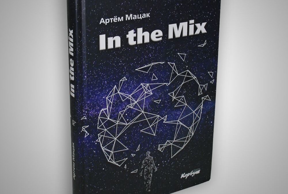 «In The Mix», Артём Мацак